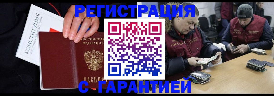 временная регистрация недорого в Полысаево