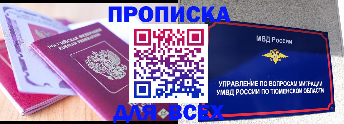 прописка паспорт в Полысаево